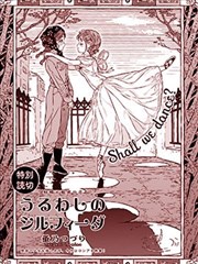 美丽的西尔菲德