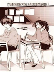 青岛同学的上课摸鱼时间