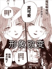 形象改變