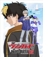 卡片戰鬥先導者 Will Dress D2