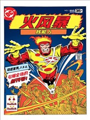 火風暴V1