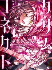 格林链接：小红帽篇章