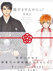 才不會嫁給你！