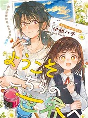 欢迎来到这边的世界