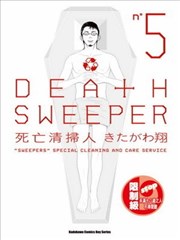 DEATH SWEEPER死亡清扫人