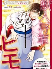 兽人将军的眷侣