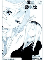 罪恶图书室