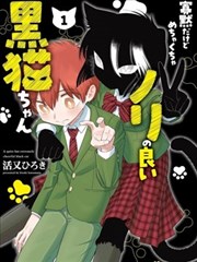 沉默寡言卻超合拍的黑貓醬