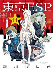 东京ESP