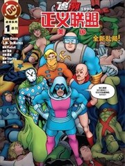 DC追溯：JLA-90年代