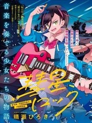 彗星與你共鳴