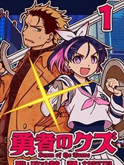 勇者之屑