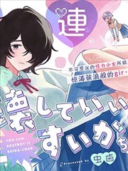 肆意破壞吧、水菓醬