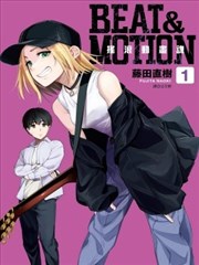 BEAT & MOTION搖滾動畫魂