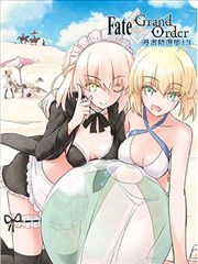 Fate Grand Order 短篇漫畫集