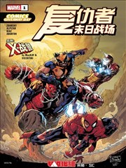 2026免费漫画日-复仇者+X战警