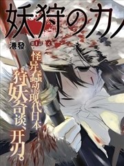 狩妖的卡諾卡