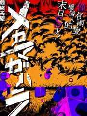 机械天原