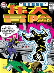 我的伟大冒险V1