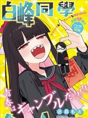 白峰同學今天也ALL IN了