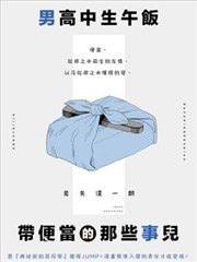 男高中生午饭带便当的那些事儿