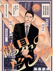 鹤见的一耳光