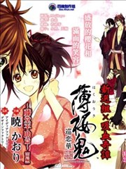 薄樱鬼 藤堂平助篇