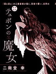 特律丰的魔女