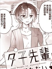 不会栽培的夕子前辈