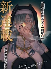 异世界烟鬼