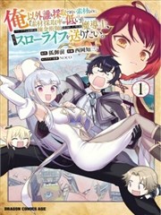 明明是隻有作為專屬魔導士的我才能採取的素材 卻被說“素材採取率低”和喜歡PUA的青梅竹馬分開後 想在邊境小鎮度過慢生活