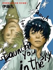 launch you in the sky