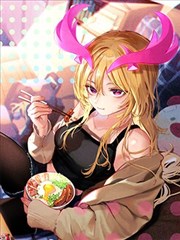 露西法大人的墮落美食料理