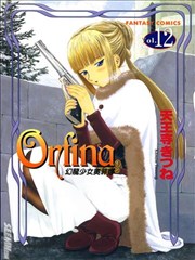 Orfina幻龙少女奥菲娜