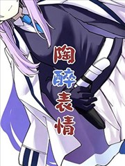 (C107) 陶醉表情