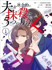 讓丈夫社死的5種方式