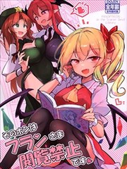 那本书芙兰大人禁止阅读