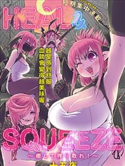 HEAL & SQUEEZE 療愈並榨乾吧！