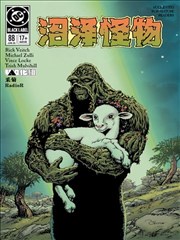 沼泽怪物1989