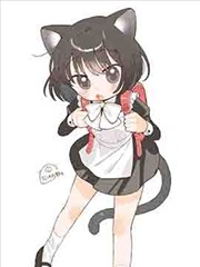 我家的猫女仆