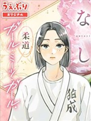 名取與靜羽