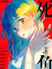 恐怖合輯漫畫 死角 侵蝕