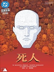死人