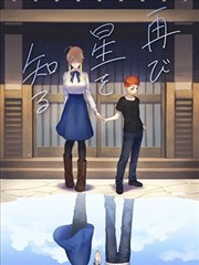 (C94)再次知曉星辰