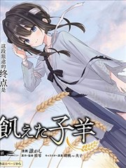 饿殍：明末千里行