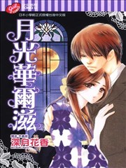 月光华尔滋