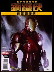 我是钢铁侠