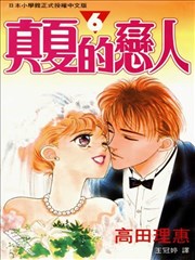 真夏的戀人