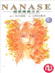 NANASE超感应美少女