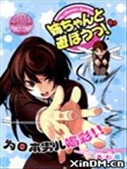 和姐姐一起玩吧!